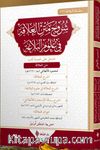 Şuruhu’l-alaka Fi Ulumi’l-belağa