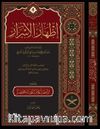 İzharü’l-Esrar fî İlmi’n-Nahv (Arapça)