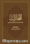 Muhtarat  (İmam Rabbani’nin Mektubatından Seçmeler)