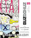 Buzdokuz Şiir Teori Eleştiri Dergisi 23 Temmuz-Ağustos-Eylül 2024