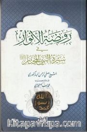 Ravzatül-Envar fi Siretin-Nebiyyil-Muhtar (Arapça)