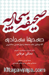 صه حیفا سه جاديه