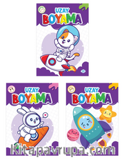Uzay Boyama Seti (3 Kitap Takım)