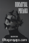 Nokturnal Poetika