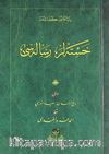 Hastalar Risalesi - Cep Boy (Osmanlıca)