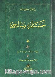 Hastalar Risalesi - Cep Boy (Osmanlıca)