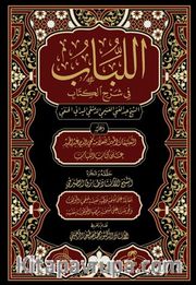 اللباب في شرح الكتاب / El Lübab Hanefi Fıkhı 2 Cilt (Arapça)