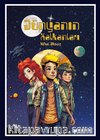 Dünyanın Kalkanları