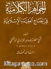 El Cevahirul Kelamiyye