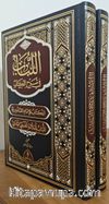 El Lubab fi Şerh’il Kitap (Deri Cilt)