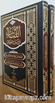 El Lubab fi Şerh’il Kitap (Deri Cilt)
