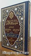 Tefsirü’l Celaleyn (Deri Cilt)