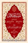 Tefsirü Celaleyn (Arapça) (Esbab-ı Nüzul ilaveli)