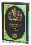 Tarikatu Muhammediyye (Arapça Yeni Dizgi)