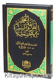 Tarikatu Muhammediyye (Arapça Yeni Dizgi)