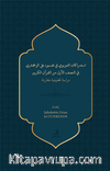 استدراﻛﺎت اﻛﺤﺒﺮيزي ﻓﻲ تفسﻴﺮه ﻟﺒ الزﻣﺨﺸﺮي ﻓﻲ اجصف الأول من القرآن الكريم