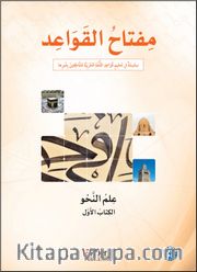 Miftah Al-Qawaid Nahw 1 (Syntax 1)