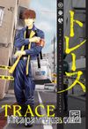 Trace 3