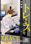Trace 5