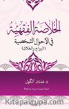 El-Hulasatu'l-Fıkhiyye Fî'l-Ahvali'ş-Şahsiyye (الخلاصة الفقهية في الأحوال الشخصية)