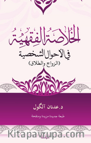El-Hulasatu'l-Fıkhiyye Fî'l-Ahvali'ş-Şahsiyye (الخلاصة الفقهية في الأحوال الشخصية)