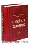 Ezkar-ı Nuriye Bediüzzaman Said Nursi'nin Okuduğu Virdler Arapça (Kod: 1030)