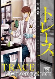 Trace 2