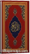 Kur'an-ı Kerîm (Fazilet Hattı-Orta Boy-Mıklepsiz-Kırmızı)