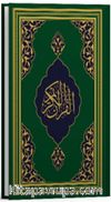 Kur'an-ı Kerîm (Fazilet Hattı-Orta Boy-Mıklepsiz-Yeşil)