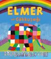 Elmer ve Gökkuşağı