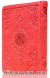 Çanta Boy Kur'an-ı Kerim (Pembe Renk, Kılıflı, Mühürlü)