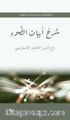 Şerhu Ebyati’d-Dav’ شرح ابيات الضوء 