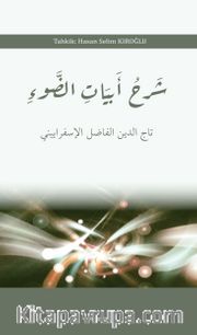 Şerhu Ebyati’d-Dav’ شرح ابيات الضوء 