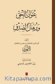 Unvanu’l-Hakk ve Burhanu’s-sıdk (Karton Kapak) عُنوَانُ الحَقِّ وبُرهَانُ الصِّدقِ