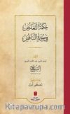 حِكمَةُ التَّعَارُضِ فِي صُورَةِ التَّنَاقُضِ(Hikmetü’t-tearuz fî sûreti’n-tenakuz) (Ciltli)