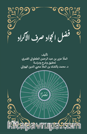 Fadlu'l-Cevad Sarfu'l-Ekrad