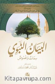 Al-Beyan An-Nabavi