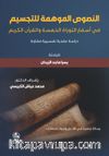 An-Nusus Al-Muhime li’t-Tacsim