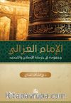Al-imam al-gazali (Arapça)