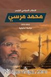 Hitab Siyasi Li’r-Reis Muhammed Mursi (Arapça)