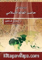 Dirasat fi hadiri Al-Alem Al-İslami