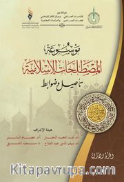 Mavsuatu Al-Mostalahatu’l-Islamiyya (Arapça)