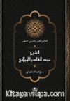 Abdulkadir al-gaylani (Arapça)