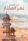 Omar Al-Muhtar