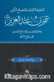 Omar b. Abdulazez (Arapça)