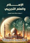 Kitabu’l-islam ve’l-ilim