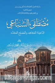 Mustafa As-Sibai Ad-Daiya Al-Mucahid
