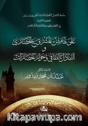 Ala Hamish Al-Mashrui’l-Hadari