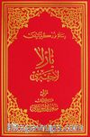 Barla Lahikası (Osmanlıca - Orta Boy) (Kod:708)