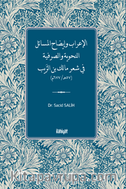 الإعراب وإيضاح المسائل النحوية والصرفية  في شعر مالك بن الرَّيب (57هـ/ 677م)